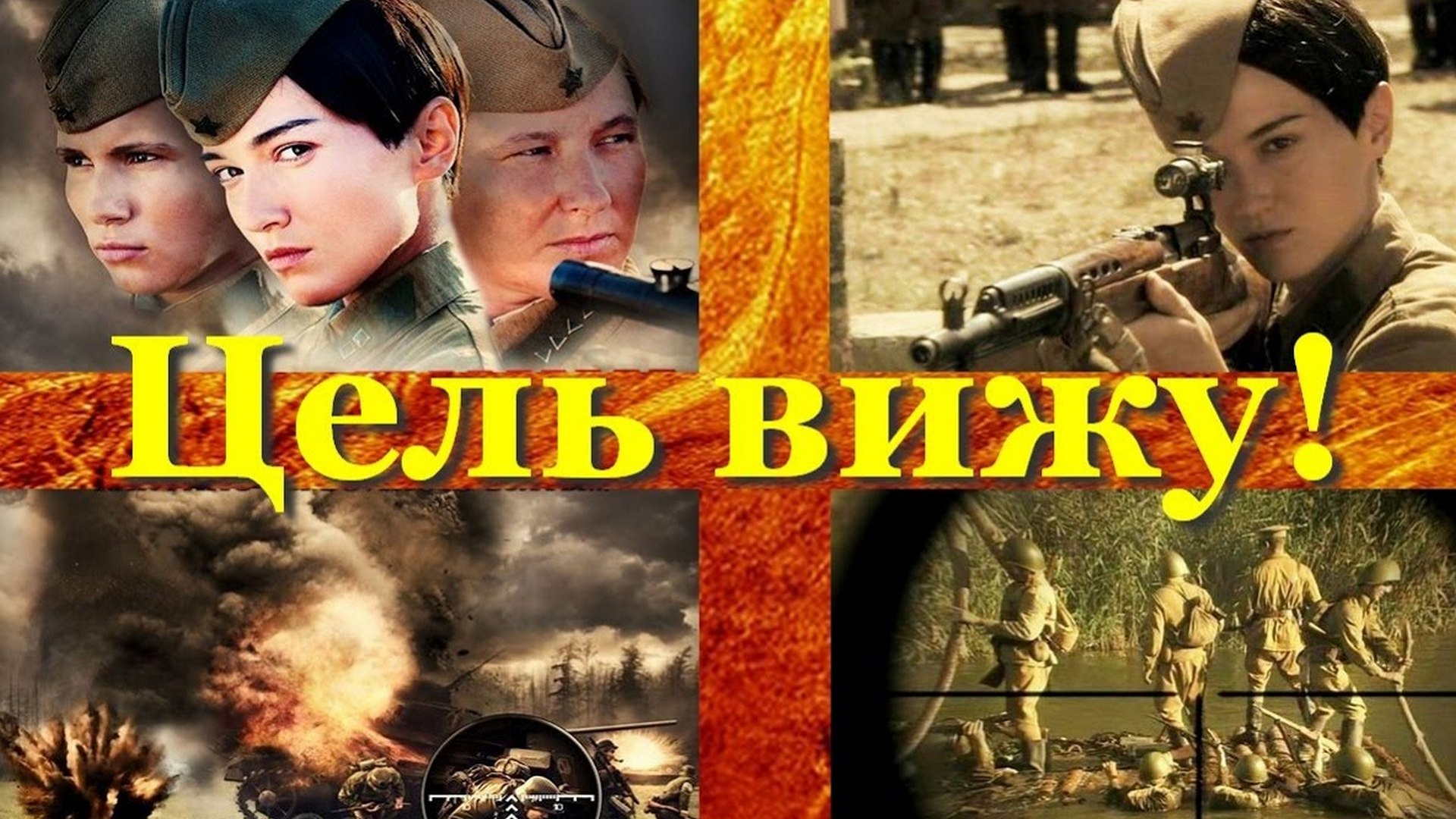 Цель вижу читать. Цель вижу читать. Цель вижу читать. Цель вижу читать. Вижу цель не вижу препятствий фото.