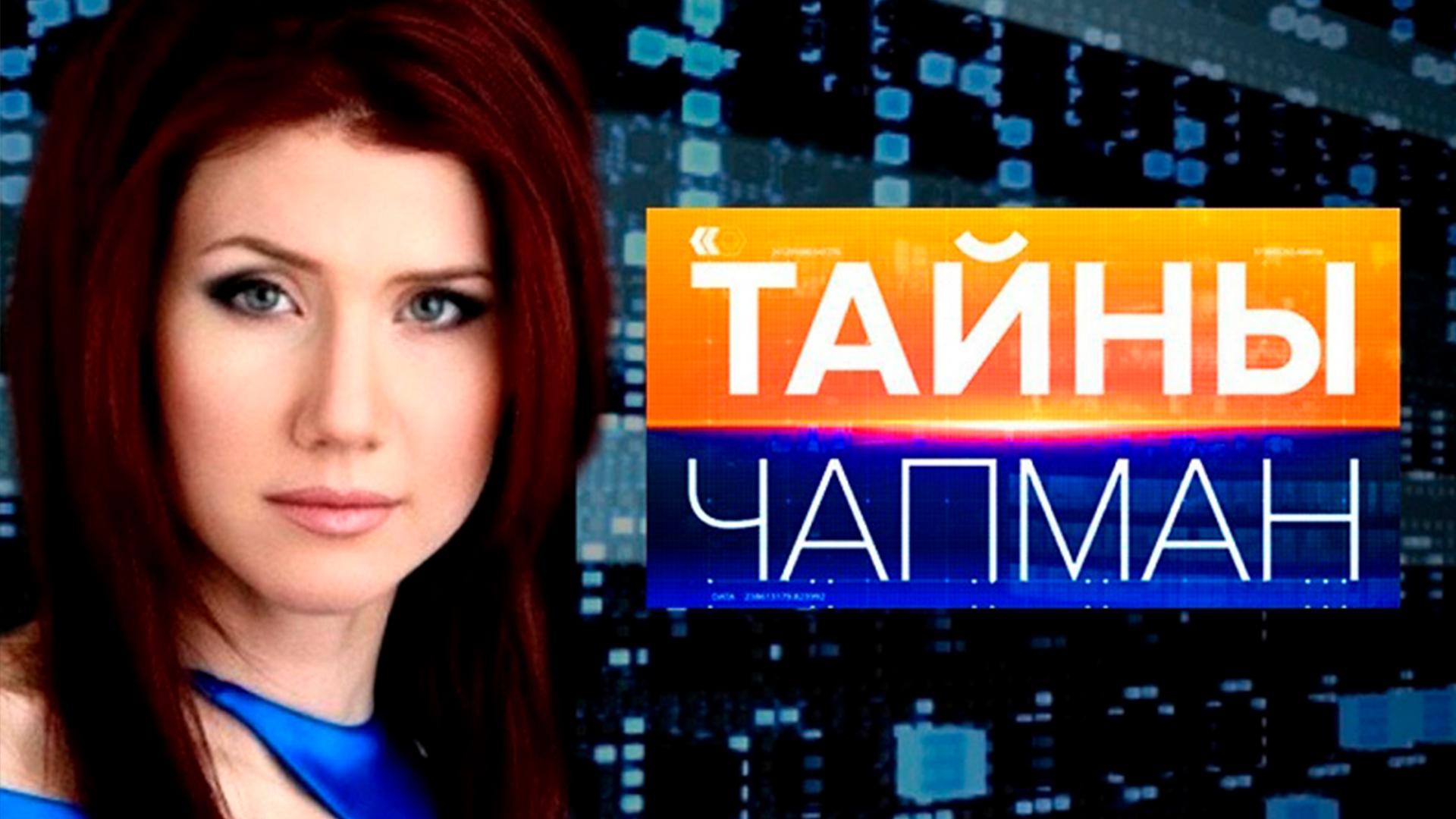 Текст песни чапман
