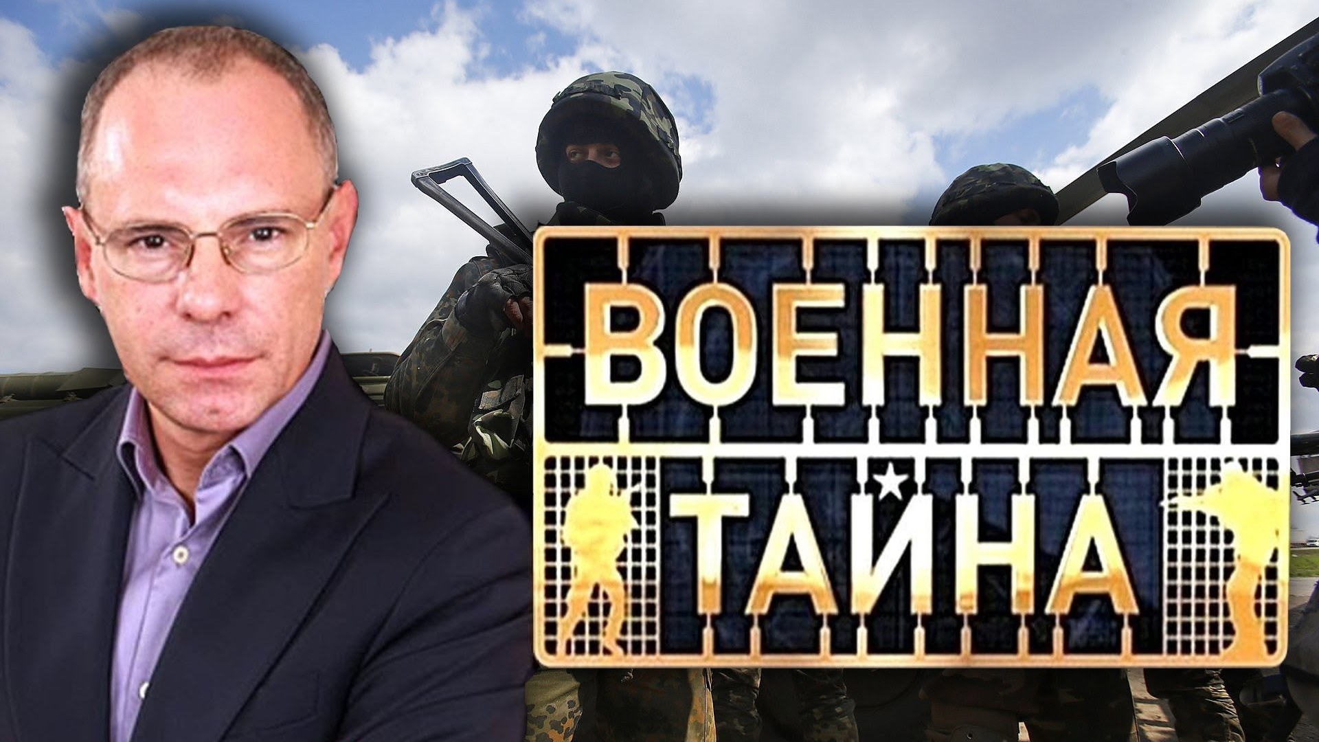 Включи военную тайну последнюю. Включи военную тайну последнюю. Включи военную тайну последнюю. Включи военную тайну последнюю. Включи военную тайну последнюю.