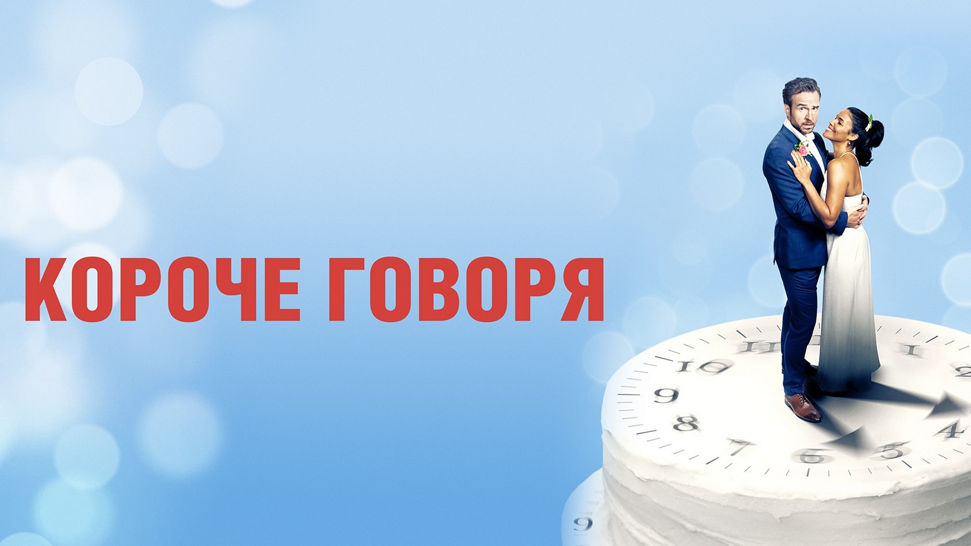 вкратце говоря. надпись короче говоря. вкратце говоря. короче надпись. короче.