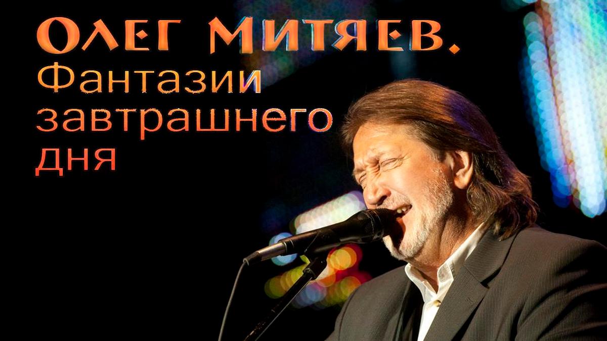 митяев посмотри