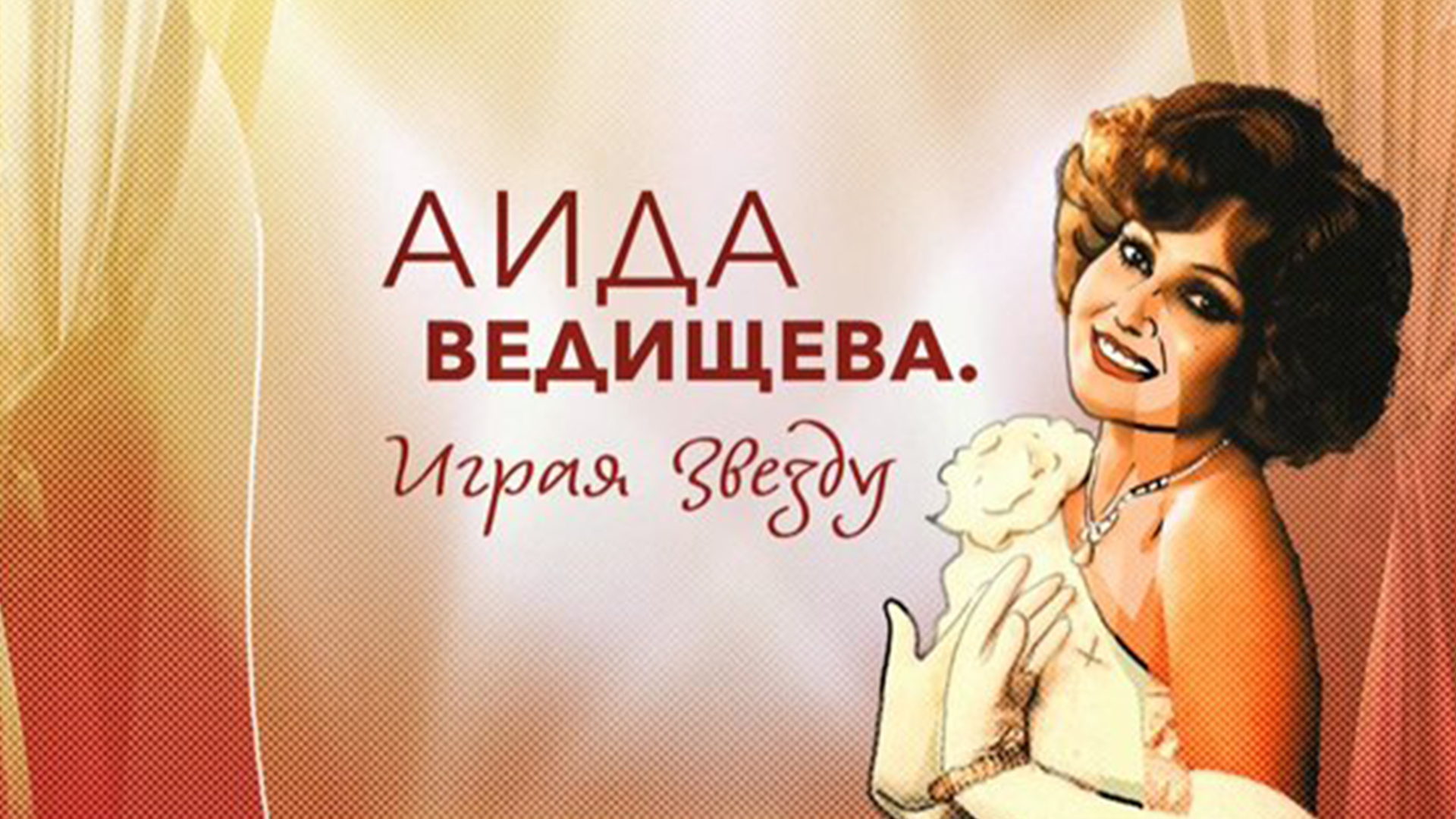 программа телепередач. программа передач программа передач. тв3 программа. звезда программа. звезда передача.
