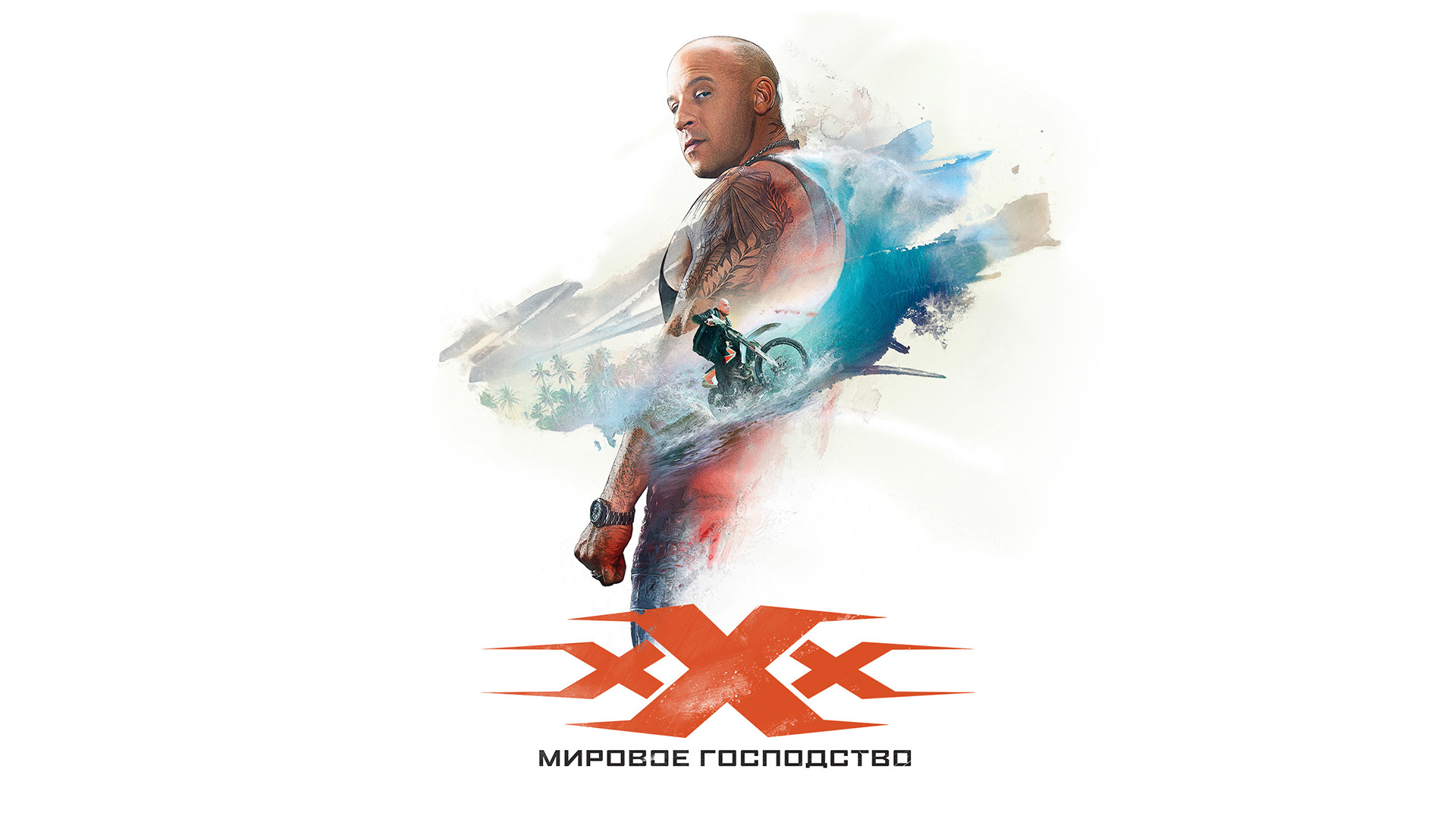 3 икса приложение. Ahab три икса. неймар три икса. rule #1 don&#039;t fall три икса мировое господство. петр якл три икса.