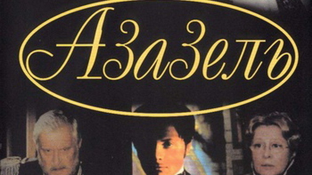 Текст песни азазель