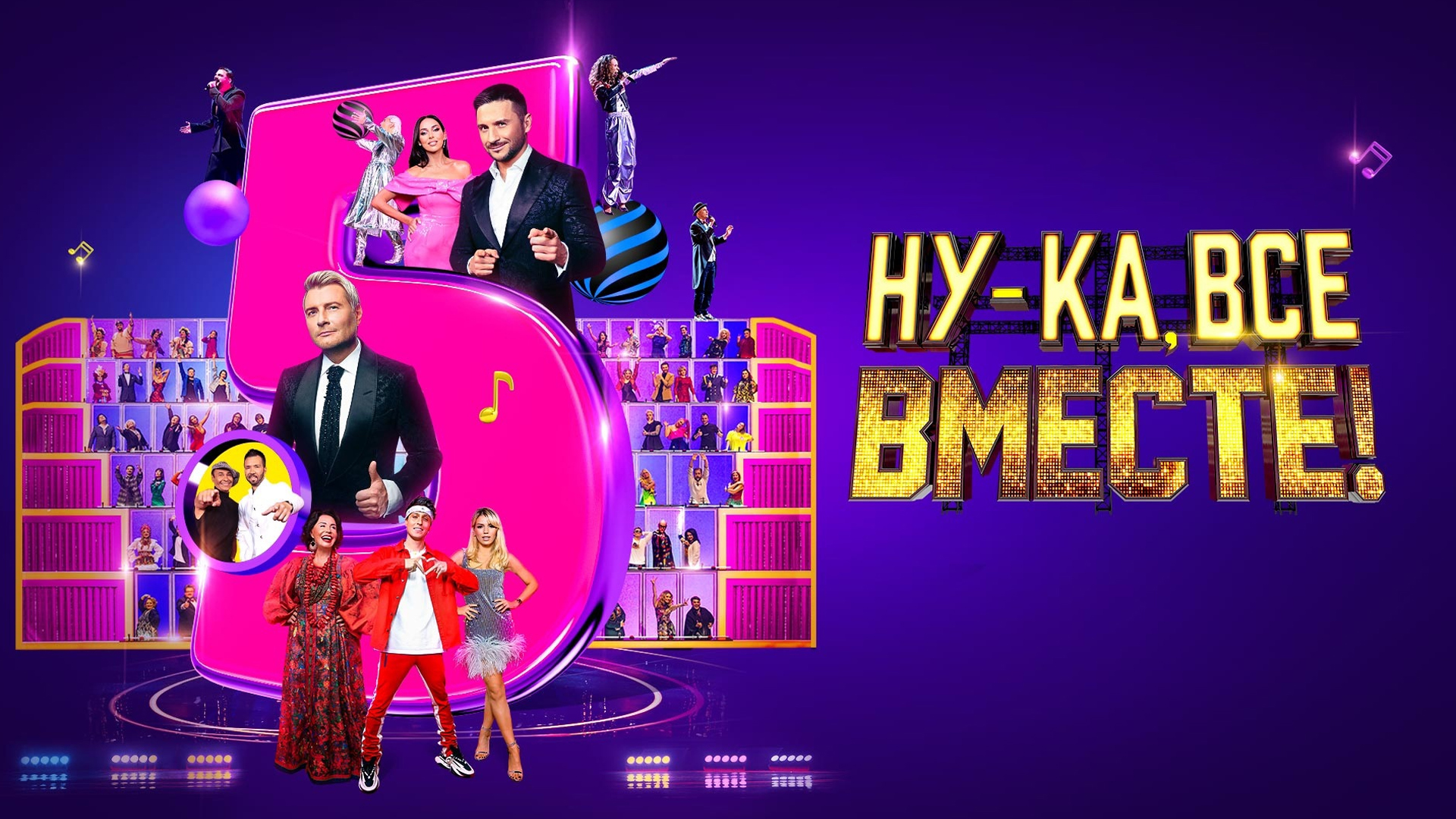 Победитель ну ка все вместе 2023 финал. Ну ка все вместе 2023. Ну ка все вместе полуфинал 2022. А ну ка все вместе 9 августа. А ну ка все вместе 9 августа.