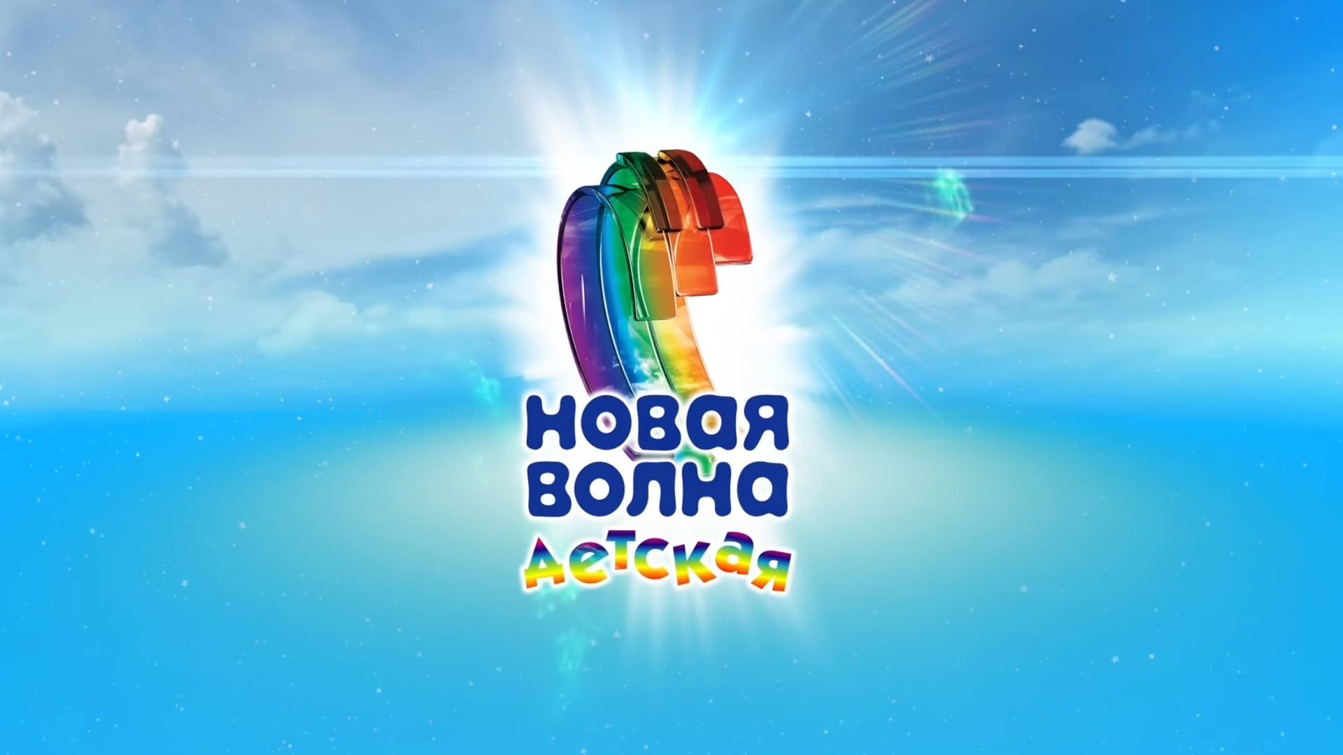 New wave 4. Новая волна Артек 2022. Детская новая волна 2022 Артек. Детская новая волна логотип. Эмблема новая волна.