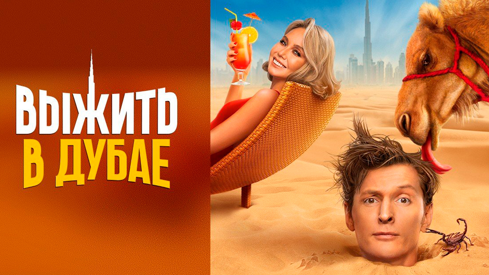 Новые выжить в дубае