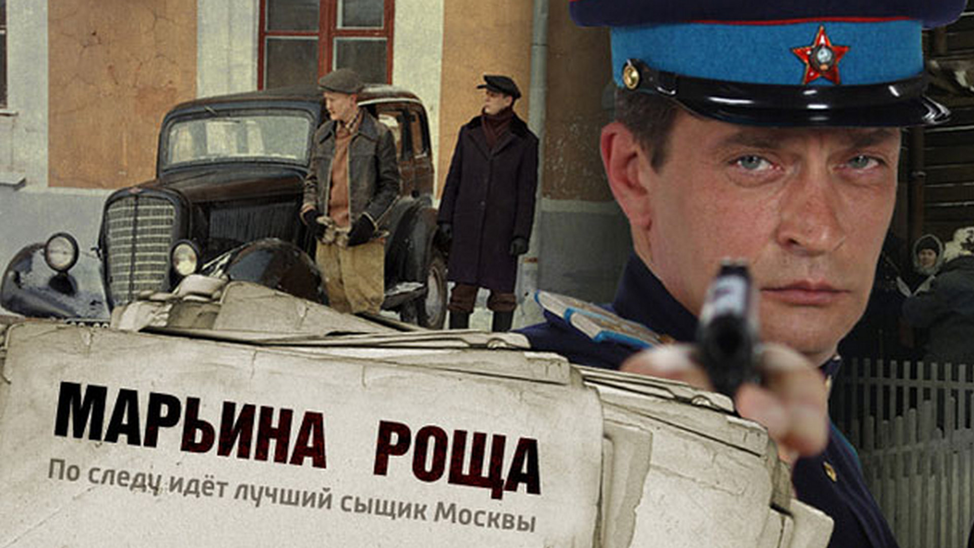 Марьина роща 3. Постер сериал Марьина роща. Марьина роща обложка. Константин Желдин Марьина роща. Марьина роща 2 сериал обложка.