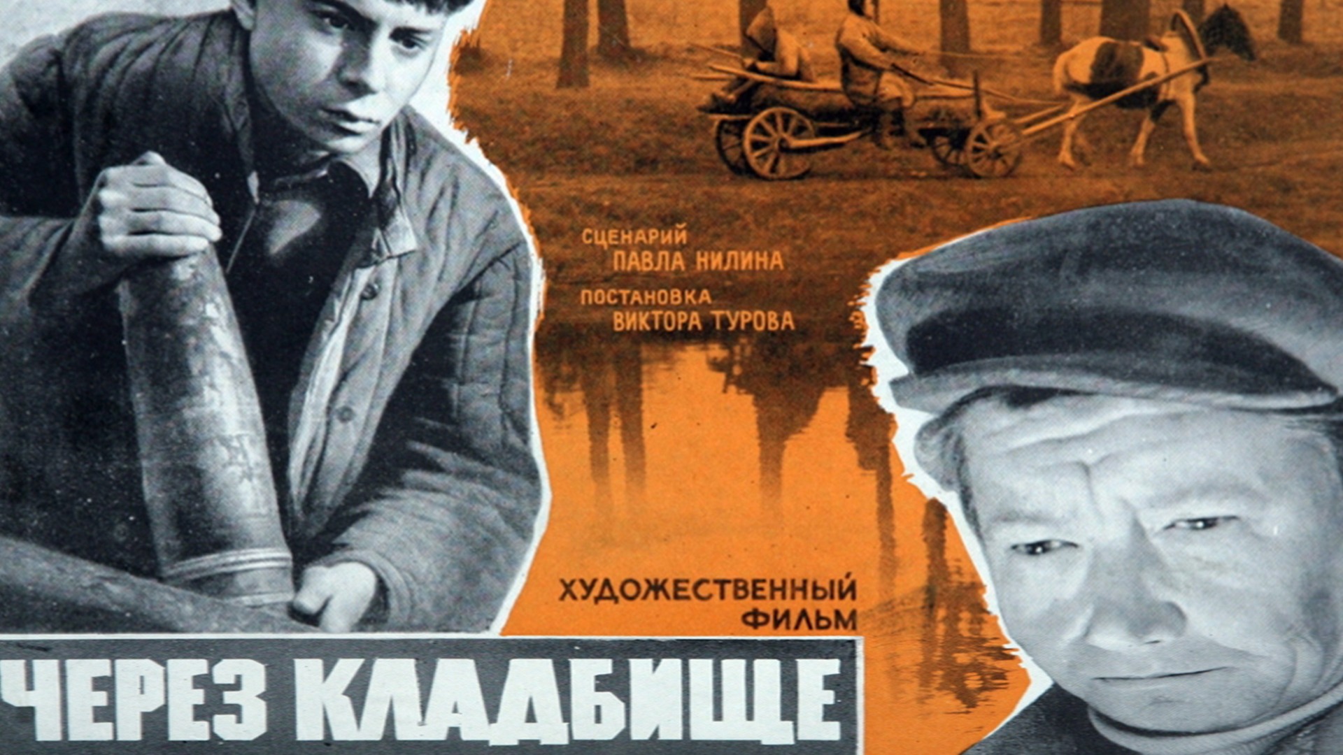 беларусьфильм заставка. беларусьфильм художественные. следы на воде фильм 2017. белые росы фильм 1983 кино. андрей фролов государственная граница.