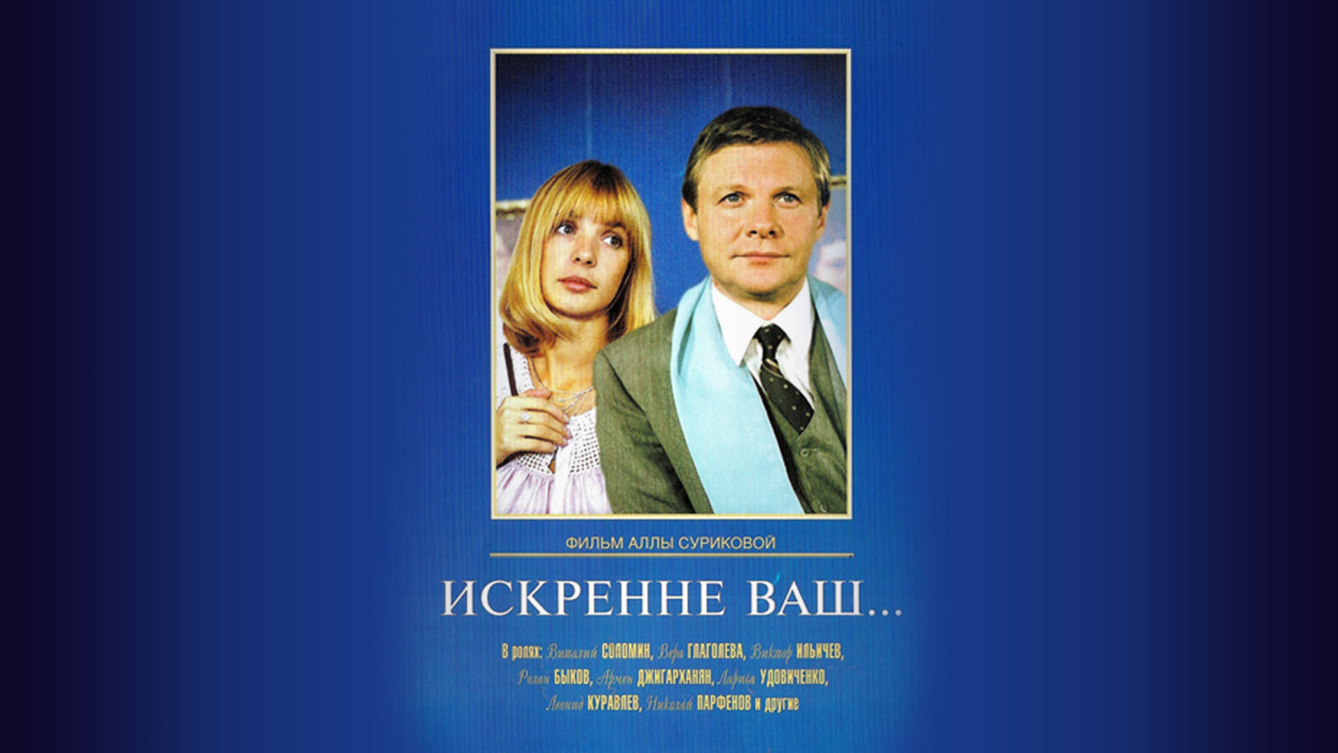 искренне ваша 2021. улицкая "искренне ваш шурик". книга улицкой искренне ваш шурик. выход есть искренне ваша дверь. искренне ваша.