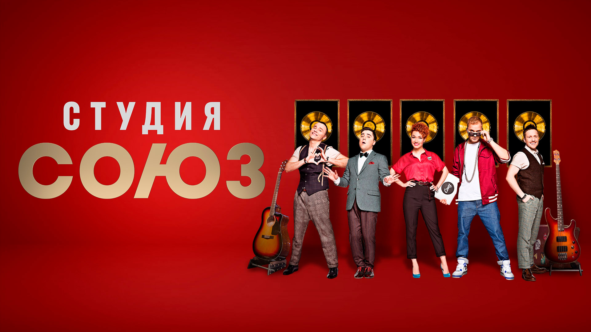 Студия союз 3 сезон 6 выпуск