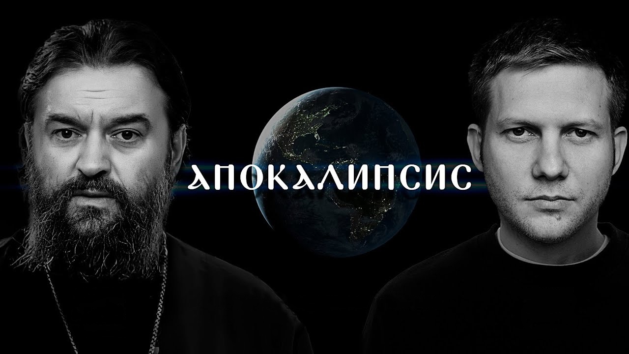 борис корчевников в церкви фото. отец андрей ткачев апокалипсис. протоиерей андрей ткачев апокалипсис. протоиерей андрей ткачев апокалипсис. апокалипсис 14 глава ткачев.