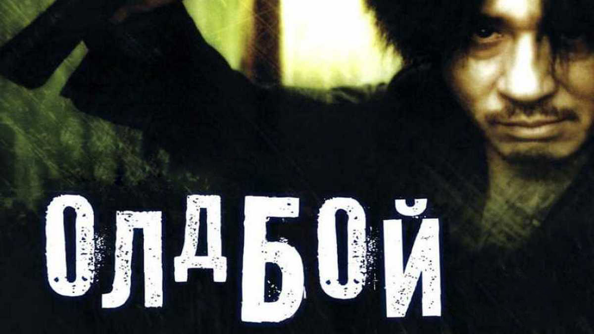 Олдбой чичерина. Oldboy Радиоцентр. Oldboy Северный. Олдбой Чехов.