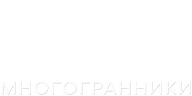 Многогранники (сезон 1)